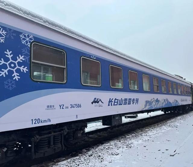 载着对冬日奇境的向往，驶入长白山冰雪奇缘——12月26日长白山雪国专列开通