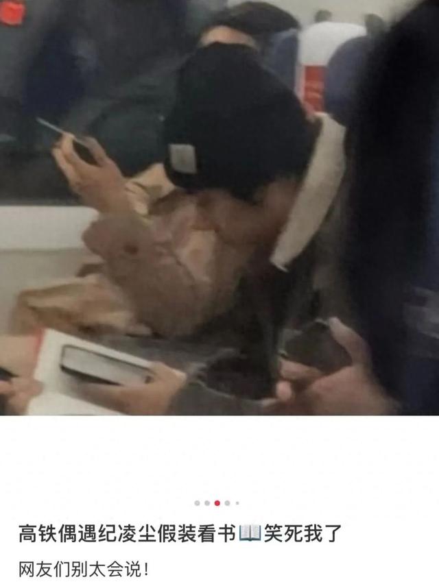知名男星被曝“高铁假装看书”，本人回应