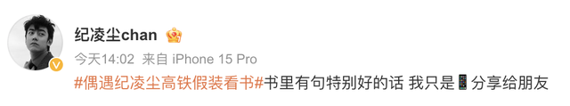 知名男星被曝“高铁假装看书”，本人回应