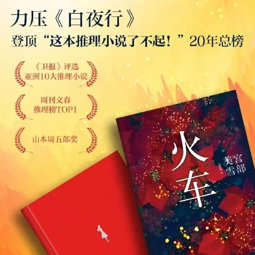 悬疑电影《火车》近日在上海开机 原著曾获“亚洲10大推理悬疑小说”