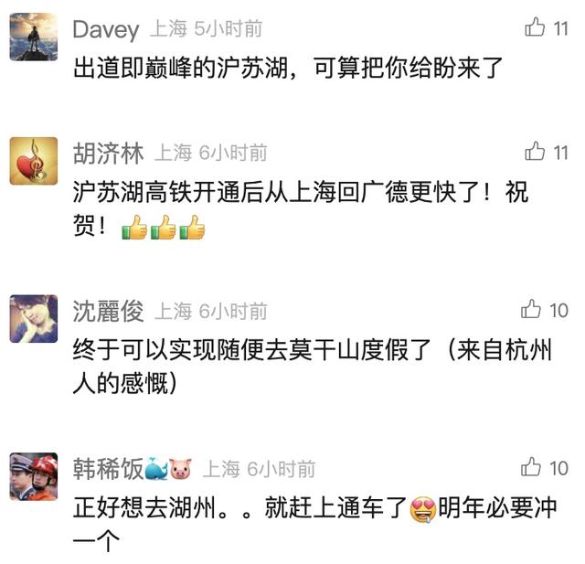 最快55分钟！沪苏湖高铁明日开通