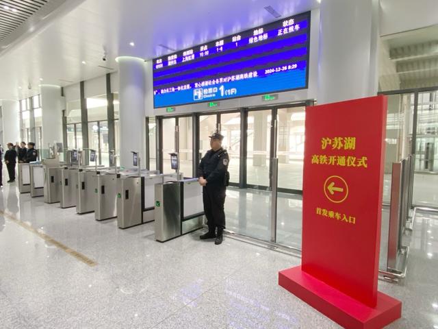 沪苏湖高铁开通仪式在湖州东站举行，首趟列车刚刚发车
