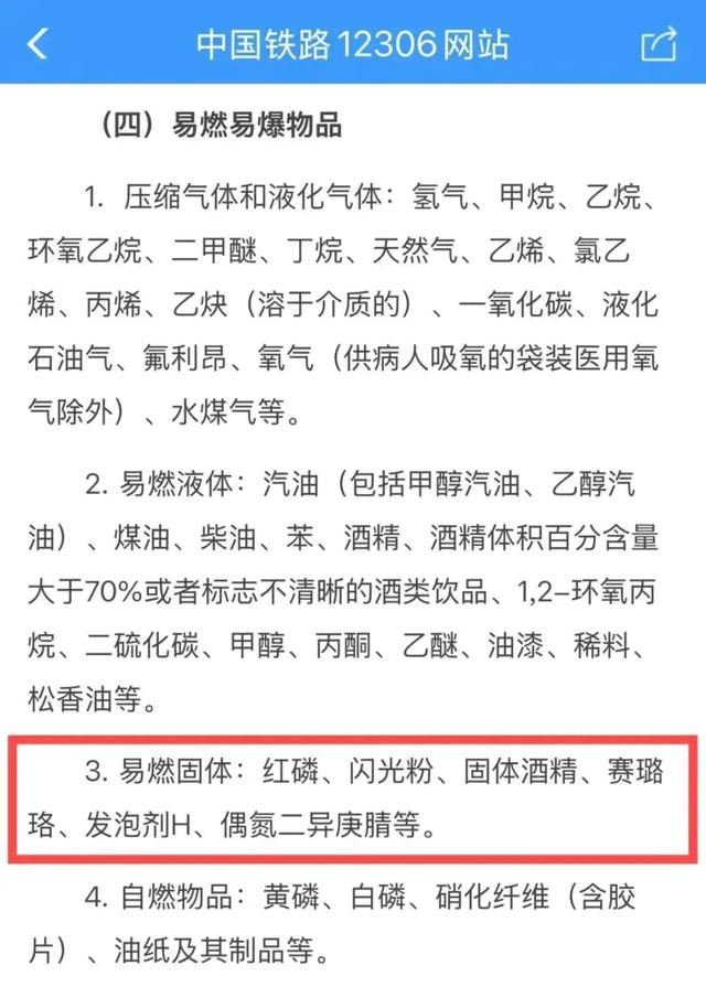 乒乓球不能带上高铁？工作人员：明令禁止！