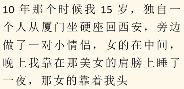 火车上发生过什么不可思议的事？网友：那女的靠了我一夜