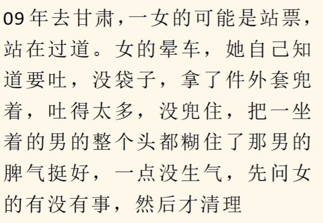 火车上发生过什么不可思议的事？网友：那女的靠了我一夜