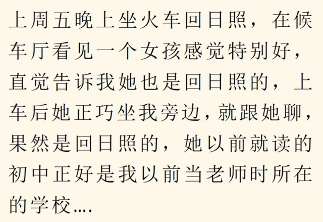 火车上发生过什么不可思议的事？网友：那女的靠了我一夜