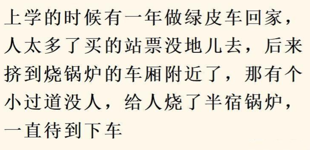 火车上发生过什么不可思议的事？网友：那女的靠了我一夜
