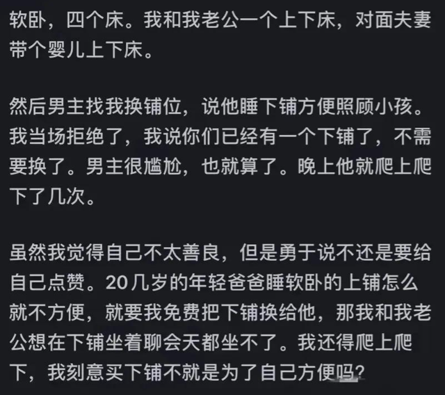 火车上发生过什么不可思议的事？网友：那女的靠了我一夜