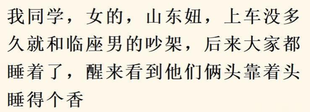 火车上发生过什么不可思议的事？网友：那女的靠了我一夜