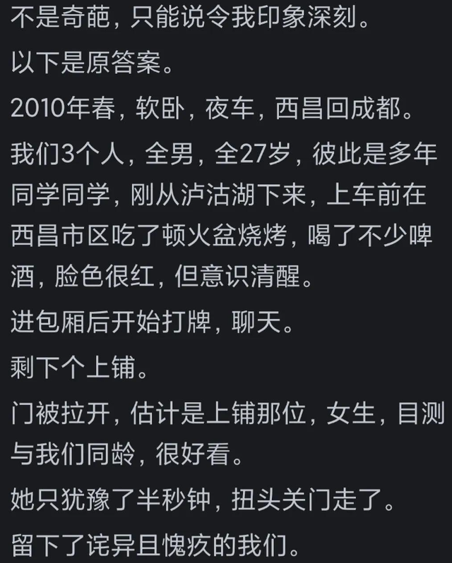 火车上发生过什么不可思议的事？网友：那女的靠了我一夜
