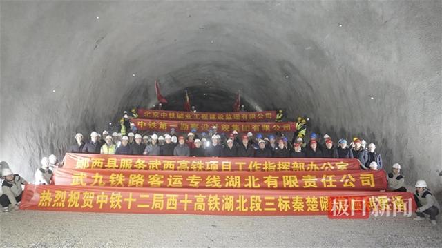 西十高铁又一座隧道贯通，武汉⇌西安将缩至3小时！