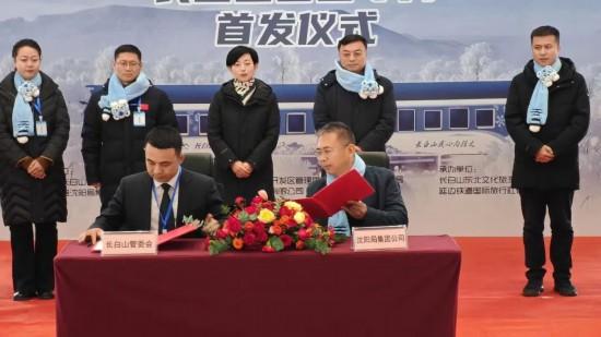 长白天下雪 千里觅奇缘——长白山“雪国专列”盛大首发 开启冰雪奇缘新篇章