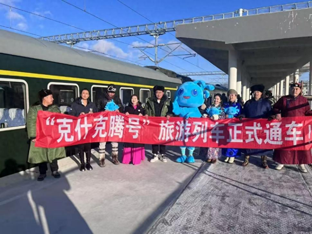 正式运营！赤峰开通新专列！