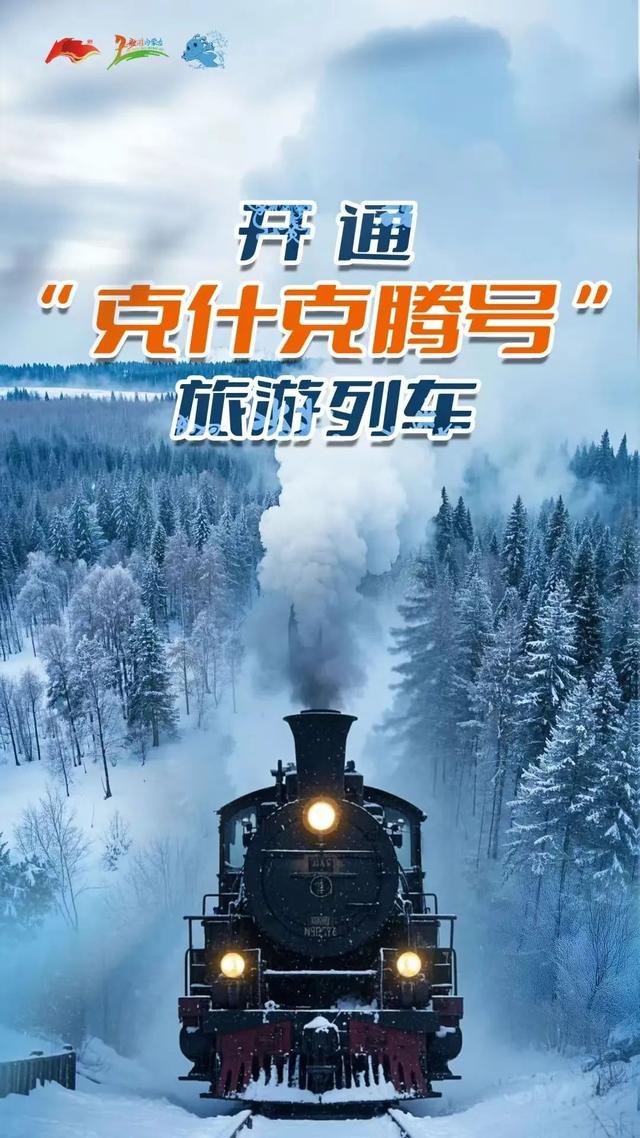 正式运营！赤峰开通新专列！