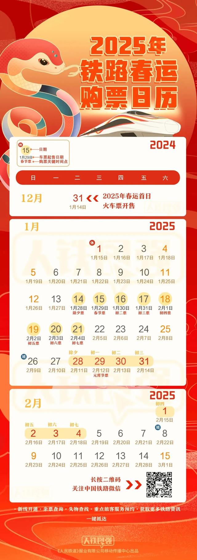 2025年铁路春运火车票，今日开售！