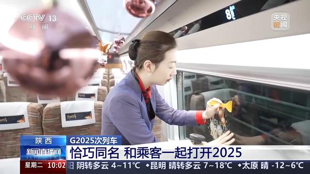 G2024→G2025 乘上与年份同名的列车，一起开启2025吧