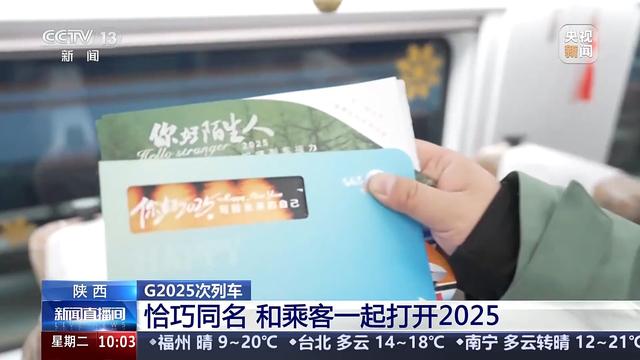 G2024→G2025 乘上与年份同名的列车，一起开启2025吧