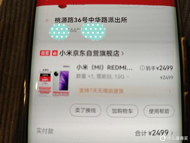 为了买到1999的红米K80，我打了两趟火车的