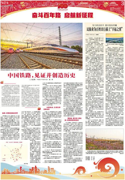 中国铁路，见证并创造历史