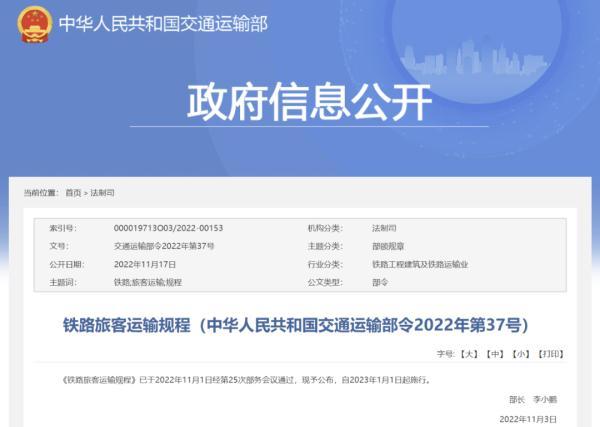 铁路新规，明年元旦实施！买票、乘车注意4个变化