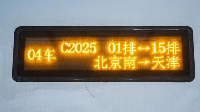 C2025次列车，出发！