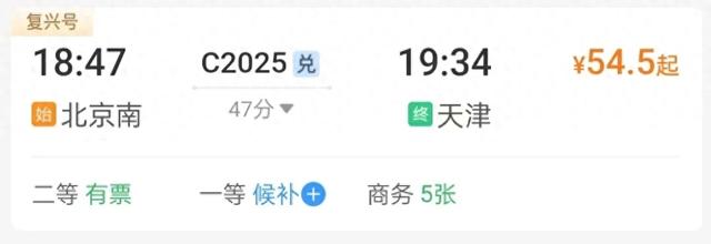 C2025次列车，出发！