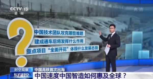 中国高铁开到国外！让外国人也体验一把时速350公里的旅程