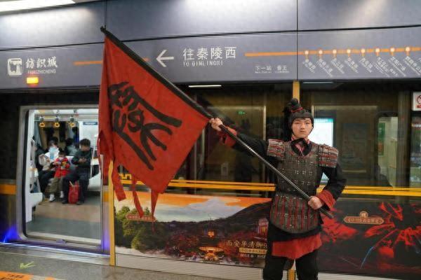 秦俑，看复活的军团西安地铁开行秦文化旅游专列