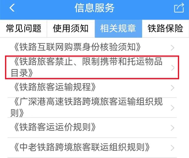 返程的旅客们 火车携带品指南来了