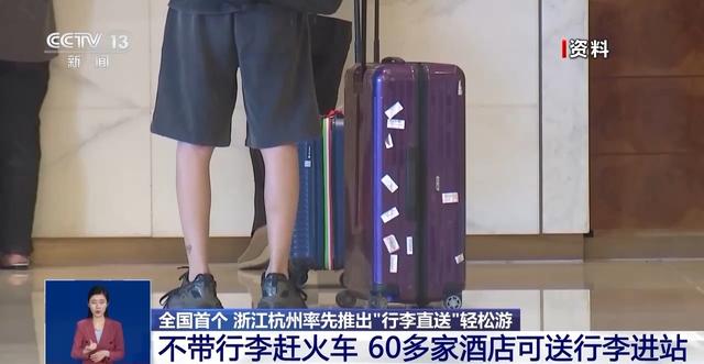轻装上阵去旅游，下火车就和笨重行李“说拜拜”