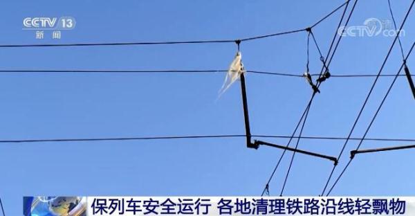 接触网搭挂异物 土地“春融”多地铁路部门多措并举保证列车安全运行