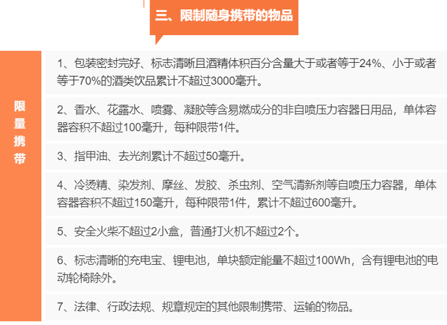 7月1日起，铁路将施行最新乘坐火车携带物品规定，一表收藏