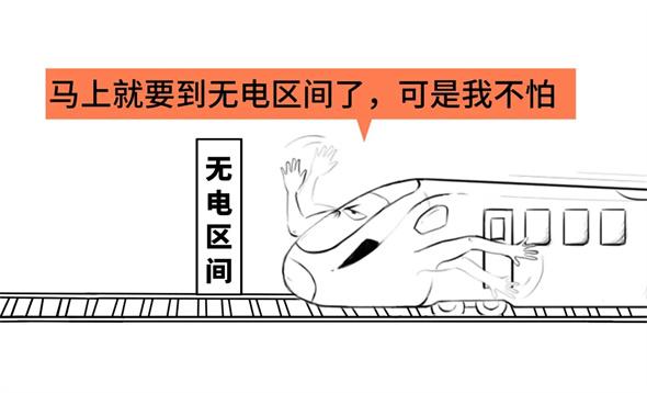 冷知识！你知道高铁跑一趟耗电量吗？高铁居然自带了充电宝