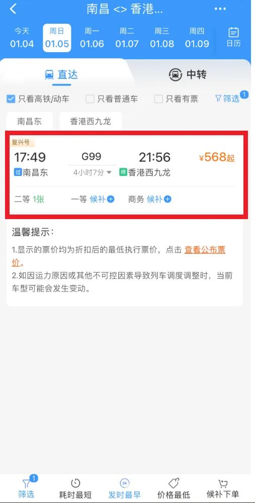 南昌⇋香港西九龙，今起高铁直达！