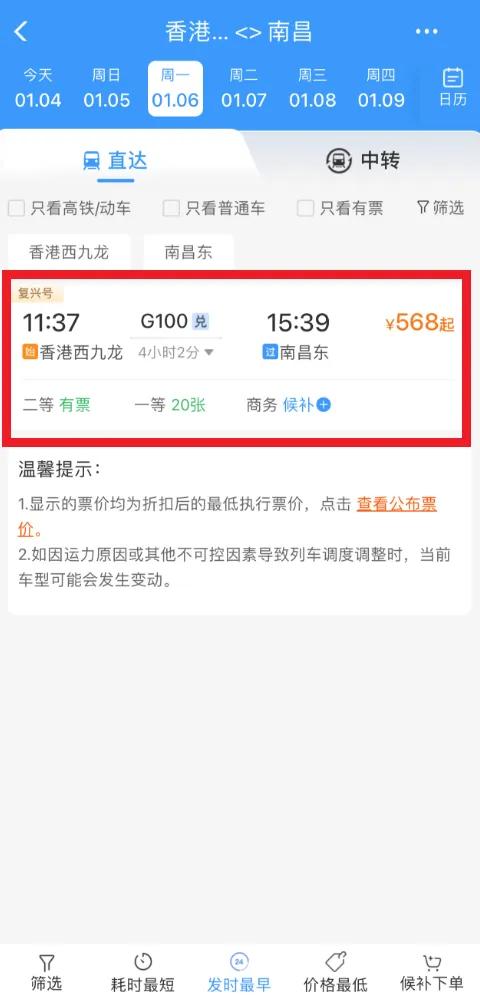 南昌⇋香港西九龙，今起高铁直达！