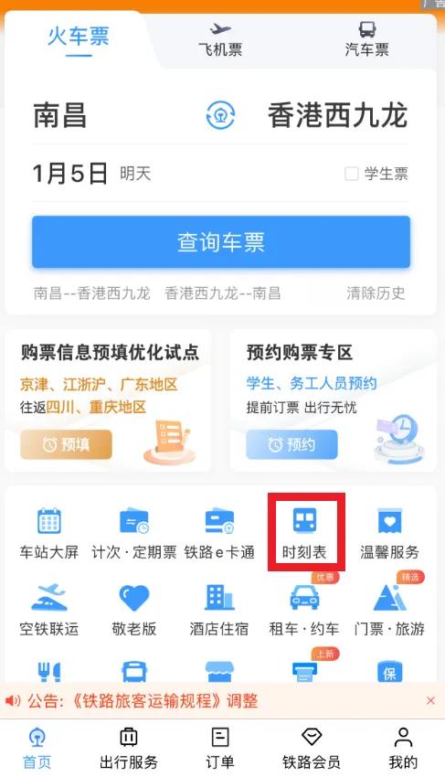 南昌⇋香港西九龙，今起高铁直达！