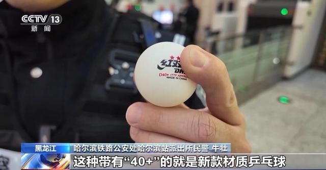 乒乓球过不了火车安检？这些物品也不行