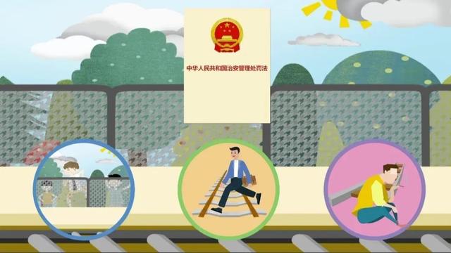 铁路安全知识，一起来get！