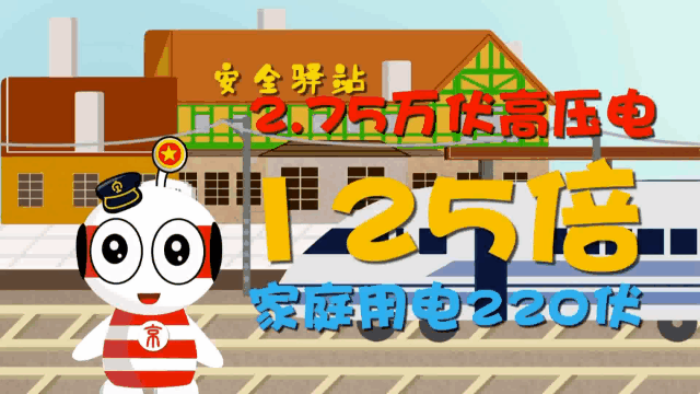 铁路安全知识，一起来get！