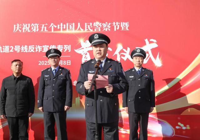 庆祝警察节！合肥发出主题专列！
