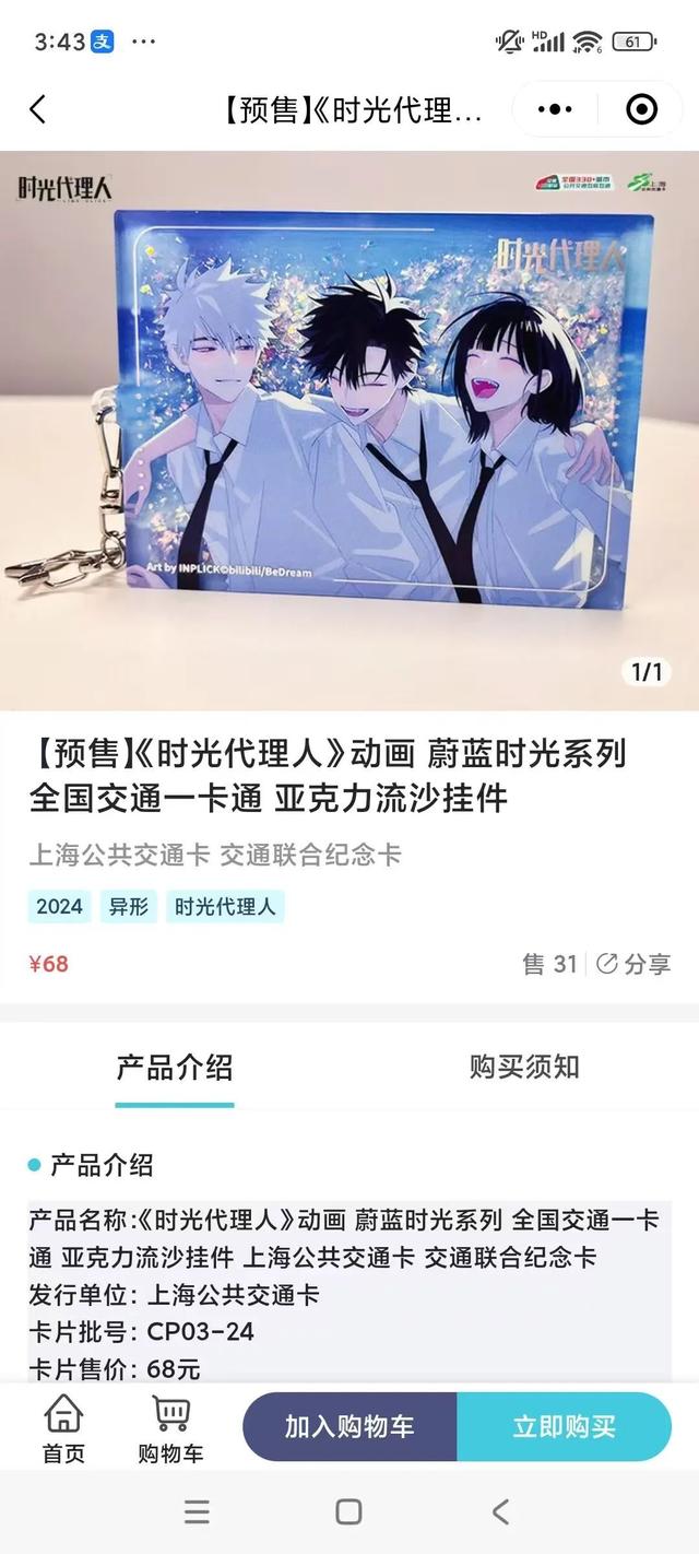 虹口二次元专列开通啦，一起出发去“吃谷”吧！