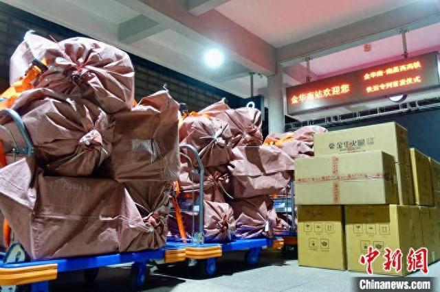 长三角首条常态化开行高铁快运专列从浙江金华始发