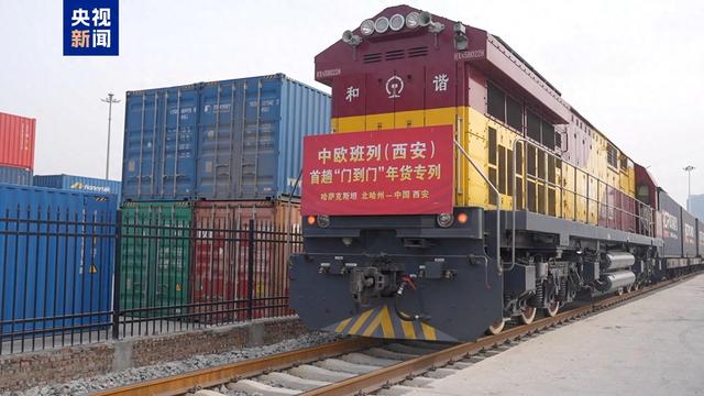首趟中欧班列“门到门”年货专列抵达西安