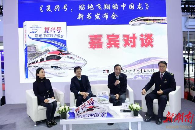 孩子想知道的高铁问题 《复兴号，贴地飞翔的中国龙》中都有