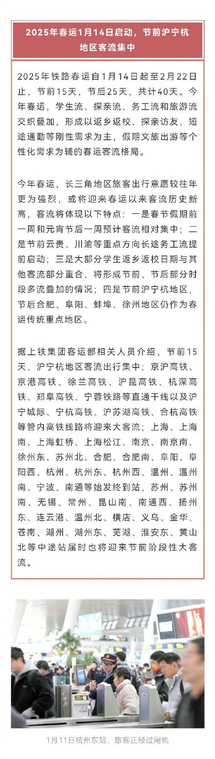 预计9700万人次创历年新高！长三角铁路2025年春运方案出台→
