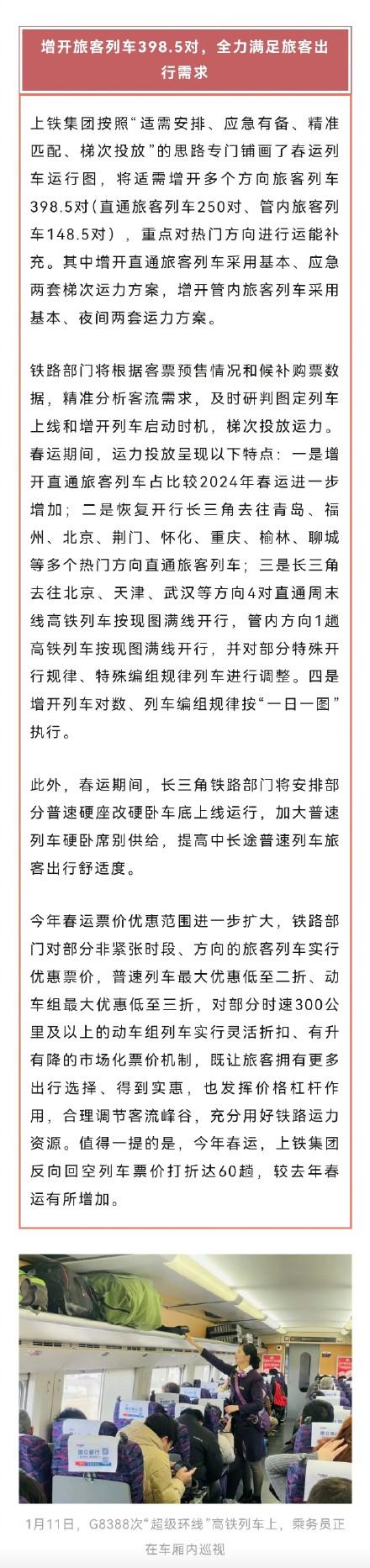 预计9700万人次创历年新高！长三角铁路2025年春运方案出台→