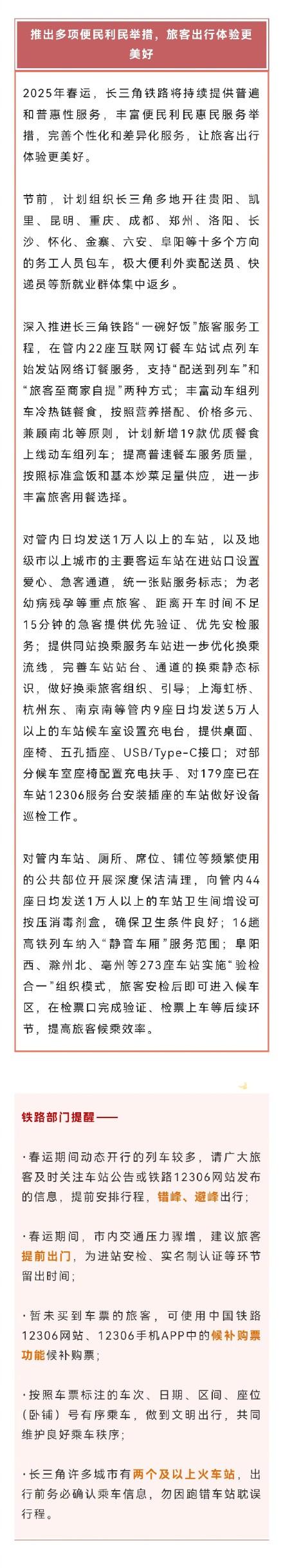 预计9700万人次创历年新高！长三角铁路2025年春运方案出台→