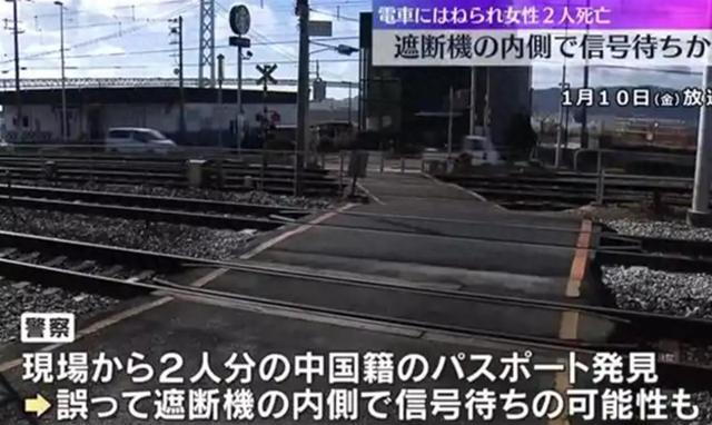 两名中国女游客在日本遭列车撞击身亡，自称家属的网友称死者刚考完研第一次出国旅游，求现场影像资料