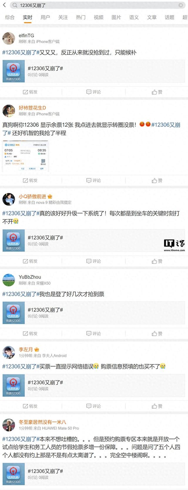 铁路12306客服回应“5天3崩”：系统压力确实比较大