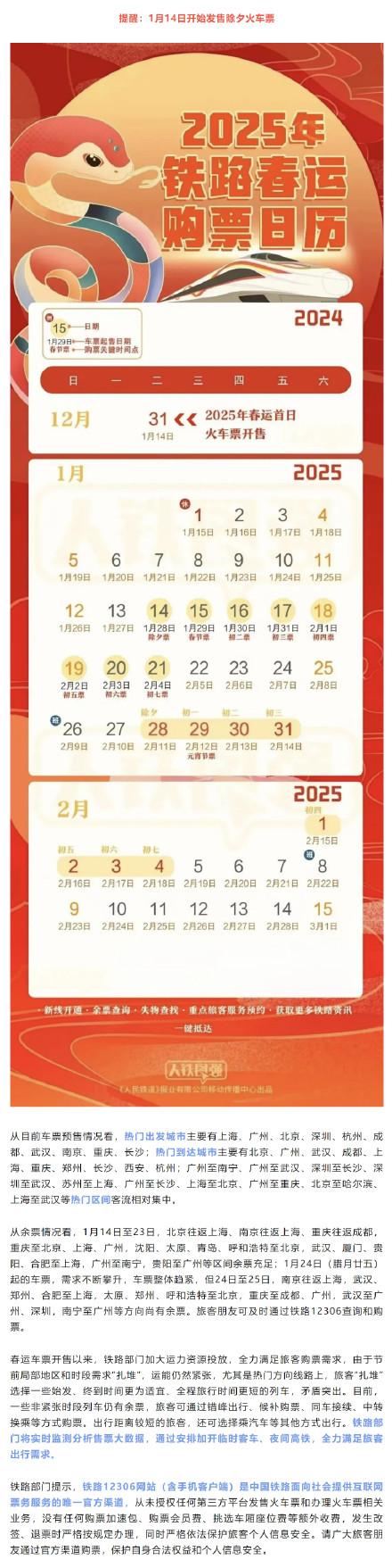 除夕火车票将于1月14日开售！铁路部门重要提醒